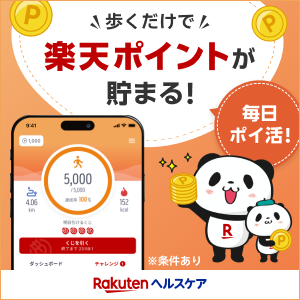 楽天ヘルスケア