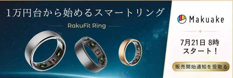 RakuFit Ring ラクフィットリング